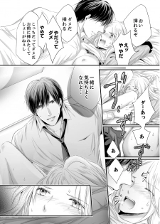 [ただすぎ] SEX上等!?スーツの獣はナカまで激しく… 第1-5話 - page 24