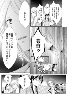 [ただすぎ] SEX上等!?スーツの獣はナカまで激しく… 第1-5話 - page 11