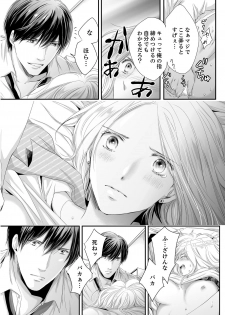 [ただすぎ] SEX上等!?スーツの獣はナカまで激しく… 第1-5話 - page 23