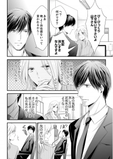 [ただすぎ] SEX上等!?スーツの獣はナカまで激しく… 第1-5話 - page 4