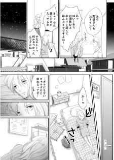 [ただすぎ] SEX上等!?スーツの獣はナカまで激しく… 第1-5話 - page 7