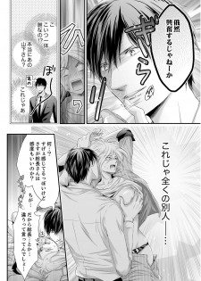 [ただすぎ] SEX上等!?スーツの獣はナカまで激しく… 第1-5話 - page 22