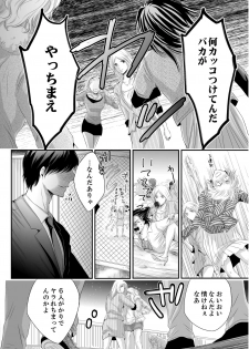 [ただすぎ] SEX上等!?スーツの獣はナカまで激しく… 第1-5話 - page 12