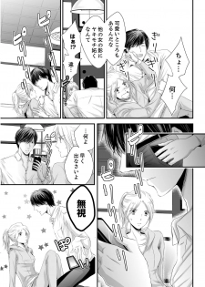 [ただすぎ] SEX上等!?スーツの獣はナカまで激しく… 第1-5話 - page 39
