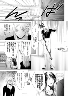 [ただすぎ] SEX上等!?スーツの獣はナカまで激しく… 第1-5話 - page 31