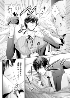 [ただすぎ] SEX上等!?スーツの獣はナカまで激しく… 第1-5話 - page 20