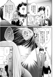 [ただすぎ] SEX上等!?スーツの獣はナカまで激しく… 第1-5話 - page 33