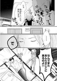 [ただすぎ] SEX上等!?スーツの獣はナカまで激しく… 第1-5話 - page 35