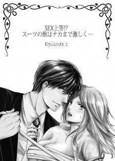 [ただすぎ] SEX上等!?スーツの獣はナカまで激しく… 第1-5話 - page 2