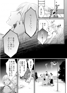 [ただすぎ] SEX上等!?スーツの獣はナカまで激しく… 第1-5話 - page 9