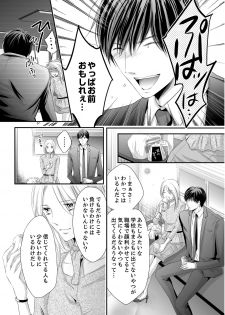 [ただすぎ] SEX上等!?スーツの獣はナカまで激しく… 第1-5話 - page 46