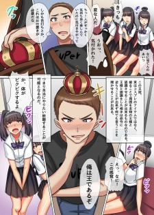 [NCP (Kawano Masatoshi)] Ou-sama Chinpo de Haramasete! ~Donna Onna mo Ore ni Fukujuu Suru Sekai~ - page 7