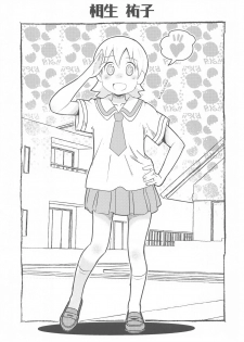 (SC2020 Summer) [Salt Peanuts (Niea)] The Crazy Cries of Love (Nichijou) - page 8