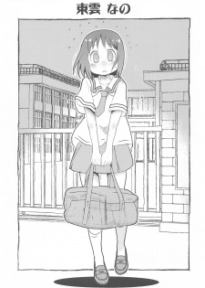 (SC2020 Summer) [Salt Peanuts (Niea)] The Crazy Cries of Love (Nichijou) - page 2