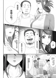 [Sirofugu] Otto no Shiranai Tsuma Ch. 1 (COMIC Reboot Vol. 05) [Chinese] [996汉化组] [Digital] - page 5