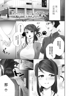 [Sirofugu] Otto no Shiranai Tsuma Ch. 1 (COMIC Reboot Vol. 05) [Chinese] [996汉化组] [Digital] - page 4