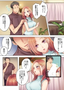 [FFC] Haitteru...! Otto no Me no Mae de Aragaenai Netori Esthe Ch.1-6 - page 5