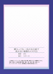 [FFC] Haitteru...! Otto no Me no Mae de Aragaenai Netori Esthe Ch.1-6 - page 27