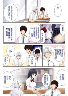 [Hatsui Tsumo] Kimi no Kanojo ni Nakadashi Shimasu -I'll cum inside your girl friend- [CHINESE] - page 12
