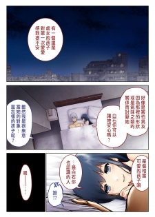 [Hatsui Tsumo] Kimi no Kanojo ni Nakadashi Shimasu -I'll cum inside your girl friend- [CHINESE] - page 24