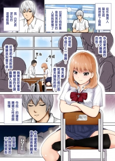 [Hatsui Tsumo] Kimi no Kanojo ni Nakadashi Shimasu -I'll cum inside your girl friend- [CHINESE] - page 2