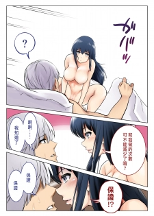 [Hatsui Tsumo] Kimi no Kanojo ni Nakadashi Shimasu -I'll cum inside your girl friend- [CHINESE] - page 25