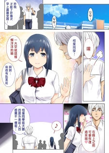 [Hatsui Tsumo] Kimi no Kanojo ni Nakadashi Shimasu -I'll cum inside your girl friend- [CHINESE] - page 10