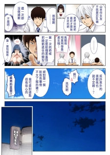 [Hatsui Tsumo] Kimi no Kanojo ni Nakadashi Shimasu -I'll cum inside your girl friend- [CHINESE] - page 13