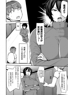 [Nanao Yukiji] Run Doutei Run (COMIC X-EROS #76) - page 4