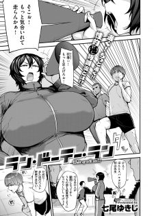 [Nanao Yukiji] Run Doutei Run (COMIC X-EROS #76) - page 1