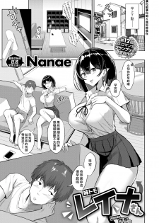 [Nanae] Anetomo Reina-san (COMIC Shitsurakuten 2020-08) [Chinese] [漢化組漢化組×我尻故我在] [Digital] - page 1