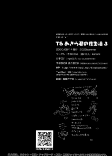 (Akihabara Chou Doujinsai) [Kinokonomi (konomi)] TS Akira-kun no Seiseikatsu 3 - page 21