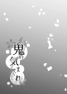 [Hakukoukai (Shiramizu Mizuchi)] Oni no Kimagure. (Fate/Grand Order) [Digital] - page 3