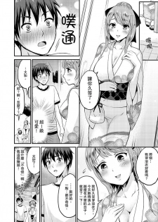 [Takayama Non] Koibito no Furi shite tara, Iki Goe ga…. Yukata Sugata no kyonyuu Oneesan ni, tamarazu sounyuu | 假扮情侶時，止不住的喘息聲…。按捺不住地插入巨乳浴衣大姐姐 [Chinese] - page 5