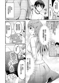 [Takayama Non] Koibito no Furi shite tara, Iki Goe ga…. Yukata Sugata no kyonyuu Oneesan ni, tamarazu sounyuu | 假扮情侶時，止不住的喘息聲…。按捺不住地插入巨乳浴衣大姐姐 [Chinese] - page 3
