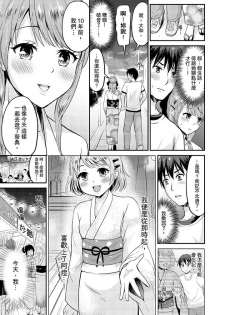 [Takayama Non] Koibito no Furi shite tara, Iki Goe ga…. Yukata Sugata no kyonyuu Oneesan ni, tamarazu sounyuu | 假扮情侶時，止不住的喘息聲…。按捺不住地插入巨乳浴衣大姐姐 [Chinese] - page 6