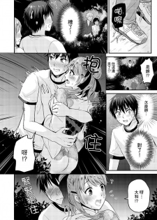 [Takayama Non] Koibito no Furi shite tara, Iki Goe ga…. Yukata Sugata no kyonyuu Oneesan ni, tamarazu sounyuu | 假扮情侶時，止不住的喘息聲…。按捺不住地插入巨乳浴衣大姐姐 [Chinese] - page 11