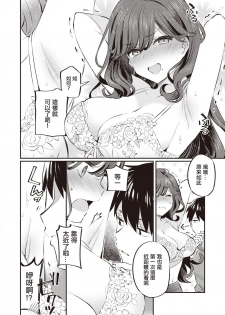 [Mankai Kaika] Anata no Feti wa Doko kara? (COMIC Shitsurakuten 2020-10) [Chinese] [洨五組] [Digital] - page 8