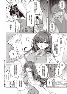 [Mankai Kaika] Anata no Feti wa Doko kara? (COMIC Shitsurakuten 2020-10) [Chinese] [洨五組] [Digital] - page 24