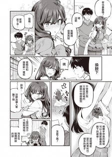 [Mankai Kaika] Anata no Feti wa Doko kara? (COMIC Shitsurakuten 2020-10) [Chinese] [洨五組] [Digital] - page 6