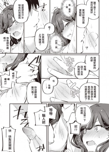 [Mankai Kaika] Anata no Feti wa Doko kara? (COMIC Shitsurakuten 2020-10) [Chinese] [洨五組] [Digital] - page 9