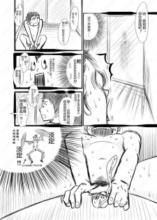 [Mentaiko (Itto)] ShinKota [Chinese] [Incomplete] [Digital] - page 9