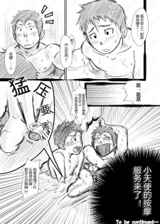 [Mentaiko (Itto)] ShinKota [Chinese] [Incomplete] [Digital] - page 12