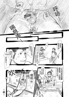 [Mentaiko (Itto)] ShinKota [Chinese] [Incomplete] [Digital] - page 20