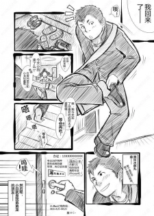 [Mentaiko (Itto)] ShinKota [Chinese] [Incomplete] [Digital] - page 4