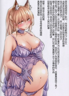 (C94) [Kodomo Beer (Yukibuster Z)] JUNE BRIDE Maternity Photo Book [Chinese] [胸垫汉化组] - page 22