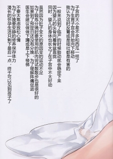 (C94) [Kodomo Beer (Yukibuster Z)] JUNE BRIDE Maternity Photo Book [Chinese] [胸垫汉化组] - page 17