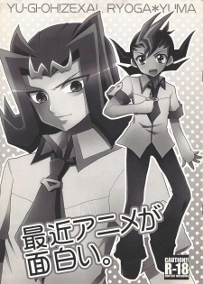 (SUPER20) [HEATWAVE (Yuuhi)] Saikin Anime ga Omoshiroi. (Yu-Gi-Oh! ZEXAL) - page 1