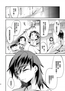 (C84) [Mine Noujou (Mine Mura)] Arigatou Oniichan ~ Seihin Chounan Manbiki Kyouhaku ~ [Chinese] [迷幻仙域×新桥月白日语社] - page 27