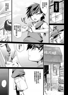 (C84) [Mine Noujou (Mine Mura)] Arigatou Oniichan ~ Seihin Chounan Manbiki Kyouhaku ~ [Chinese] [迷幻仙域×新桥月白日语社] - page 8